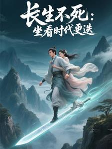 长生坐拥亿万美女